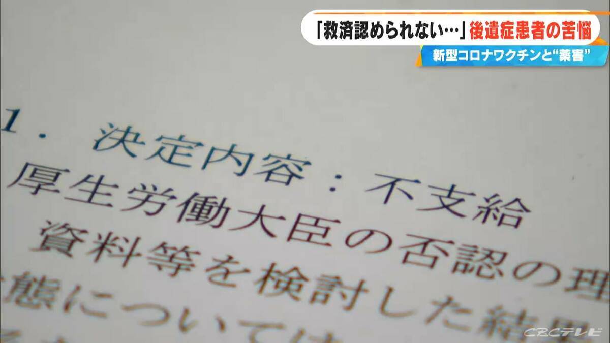 ｢元の体に戻りたい｣｢薬害だと思っている｣ “新型コロナワクチン後遺症”に悩む患者たち 救済されずかさむ医療負担【“ワクチン後遺症”を考える シリーズ14】