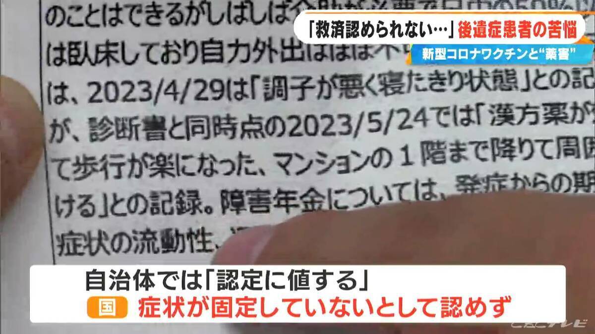 ｢元の体に戻りたい｣｢薬害だと思っている｣ “新型コロナワクチン後遺症”に悩む患者たち 救済されずかさむ医療負担【“ワクチン後遺症”を考える シリーズ14】