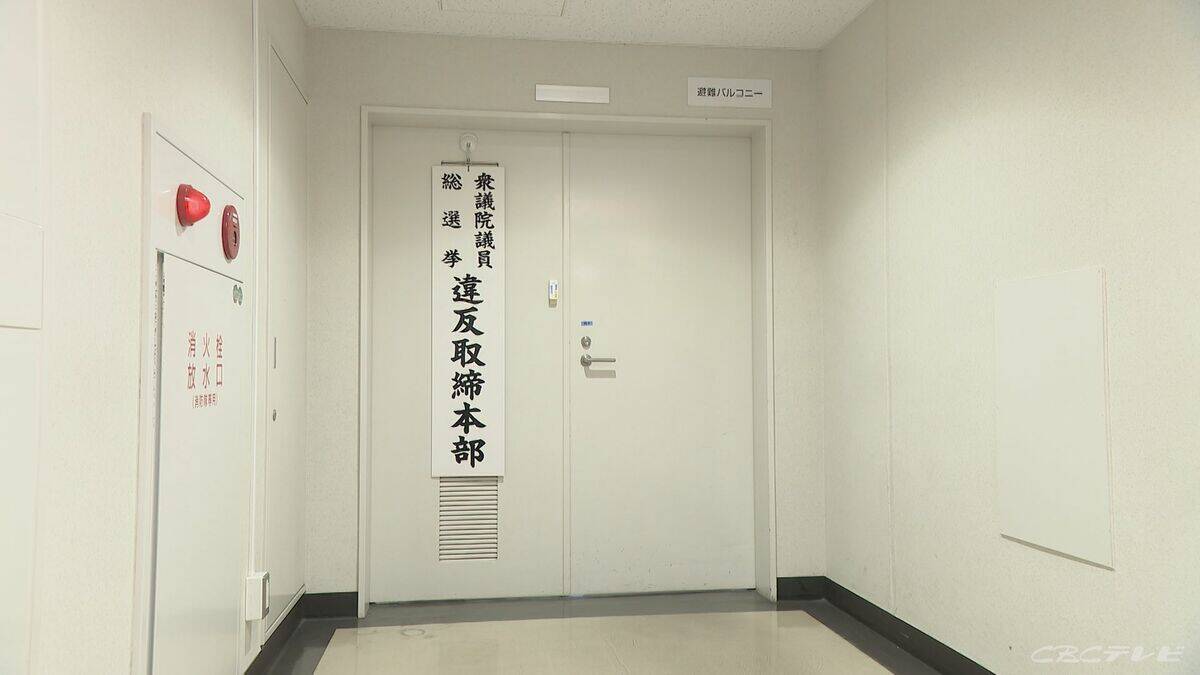 2月８日の衆議院選挙に向け、愛知県警が選挙違反取締本部を設置