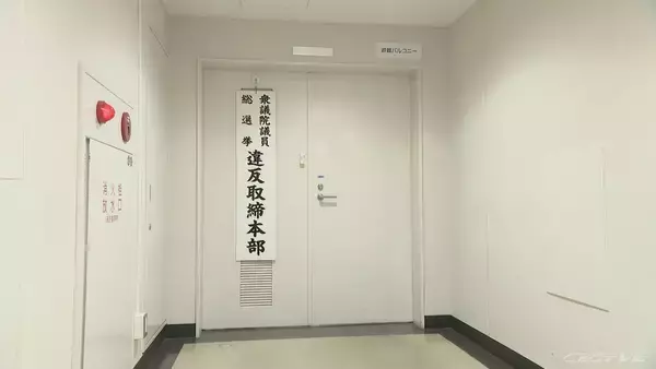 「2月８日の衆議院選挙に向け、愛知県警が選挙違反取締本部を設置」の画像