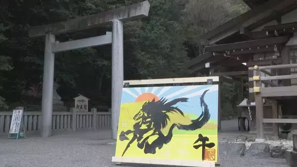 「来年の干支「午年」にちなんだ書を多度大社に奉納　天に駆け上がるようなイメージで…　三重・桑名市」の画像