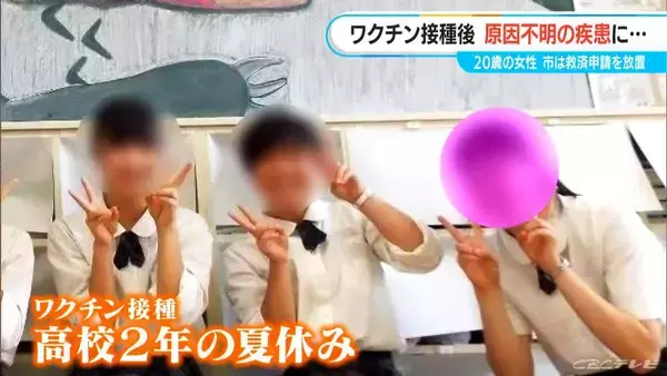 「高校2年の夏休みに… 新型コロナワクチン接種後“原因不明の疾患” 副反応の救済申請を自治体は1年半放置していた【“ワクチン後遺症”を考える シリーズ13】」の画像