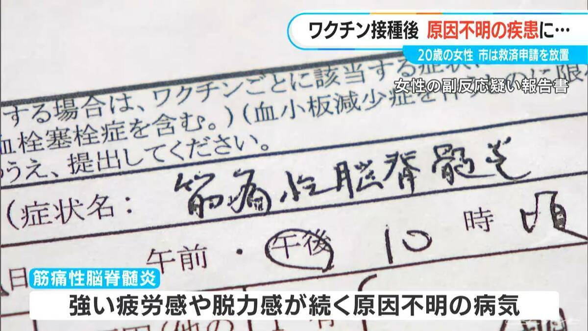 高校2年の夏休みに… 新型コロナワクチン接種後“原因不明の疾患” 副反応の救済申請を自治体は1年半放置していた【“ワクチン後遺症”を考える シリーズ13】