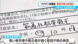 「高校2年の夏休みに… 新型コロナワクチン接種後“原因不明の疾患” 副反応の救済申請を自治体は1年半放置していた【“ワクチン後遺症”を考える シリーズ13】」の画像5