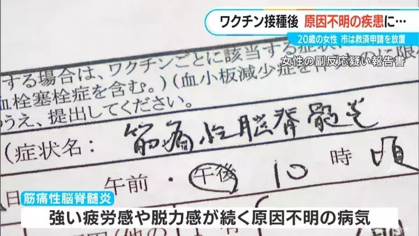 「高校2年の夏休みに… 新型コロナワクチン接種後“原因不明の疾患” 副反応の救済申請を自治体は1年半放置していた【“ワクチン後遺症”を考える シリーズ13】」の画像