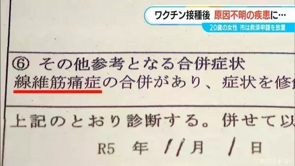 「高校2年の夏休みに… 新型コロナワクチン接種後“原因不明の疾患” 副反応の救済申請を自治体は1年半放置していた【“ワクチン後遺症”を考える シリーズ13】」の画像
