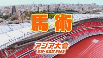 【選手一覧】馬術 大岩義明・戸本一真など日本代表選手 【アジア大会2026】