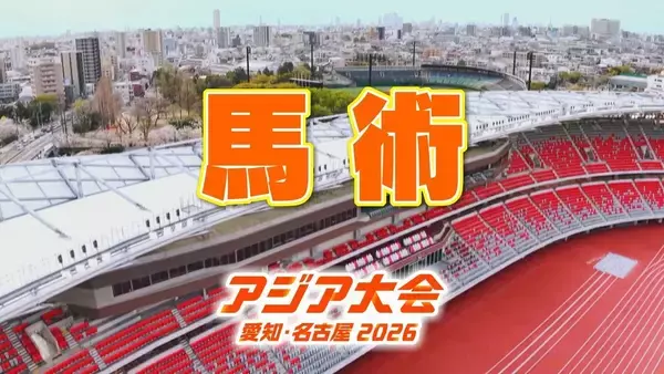 【選手一覧】馬術 大岩義明・戸本一真など日本代表選手 【アジア大会2026】