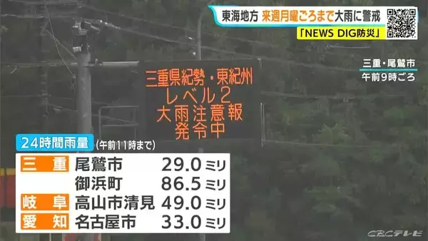 東海地方は月曜日ごろまで大雨おそれ 24時間予想雨量 愛知50ミリ 岐阜40ミリ 三重80ミリ 雨シミュレーション 低い土地の浸水や土砂災害などに注意･警戒を