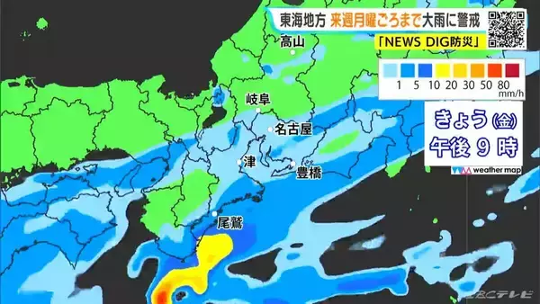 「東海地方は月曜日ごろまで大雨おそれ 24時間予想雨量 愛知50ミリ 岐阜40ミリ 三重80ミリ 雨シミュレーション 低い土地の浸水や土砂災害などに注意･警戒を」の画像