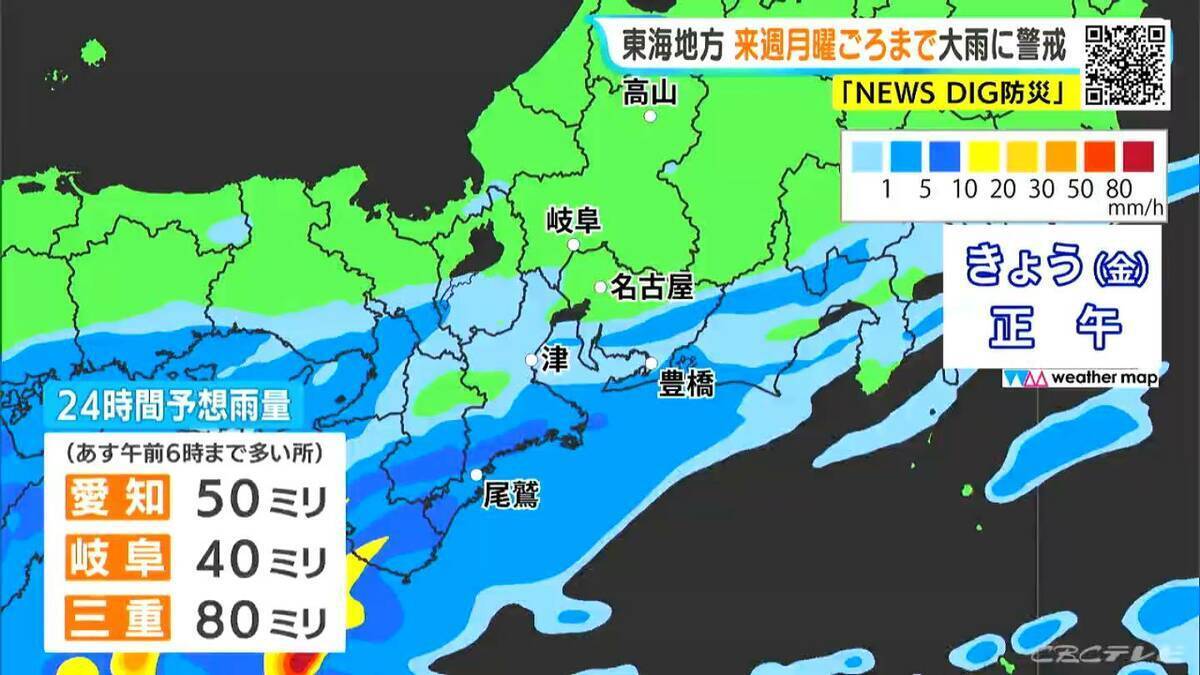 東海地方は月曜日ごろまで大雨おそれ 24時間予想雨量 愛知50ミリ 岐阜40ミリ 三重80ミリ 雨シミュレーション 低い土地の浸水や土砂災害などに注意･警戒を