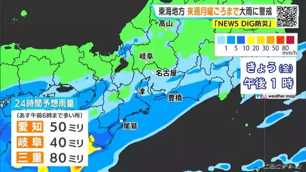 「東海地方は月曜日ごろまで大雨おそれ 24時間予想雨量 愛知50ミリ 岐阜40ミリ 三重80ミリ 雨シミュレーション 低い土地の浸水や土砂災害などに注意･警戒を」の画像