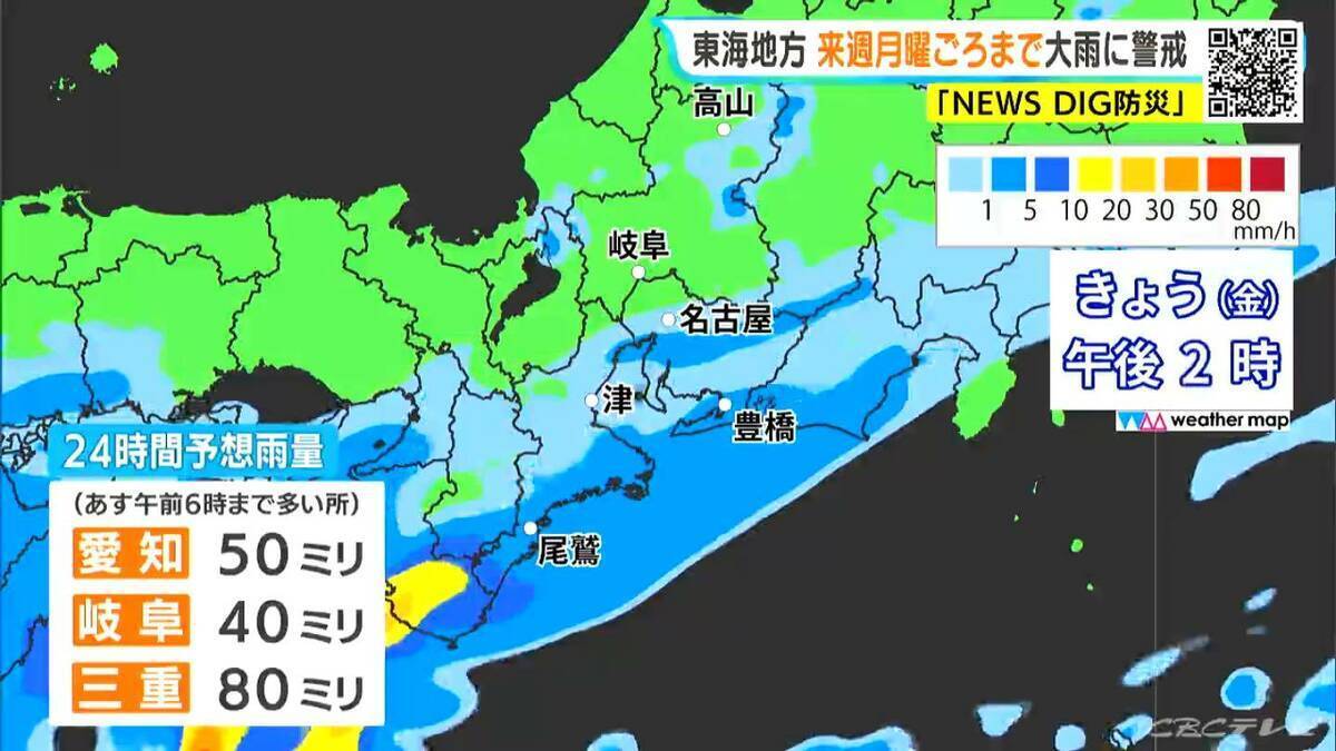東海地方は月曜日ごろまで大雨おそれ 24時間予想雨量 愛知50ミリ 岐阜40ミリ 三重80ミリ 雨シミュレーション 低い土地の浸水や土砂災害などに注意･警戒を