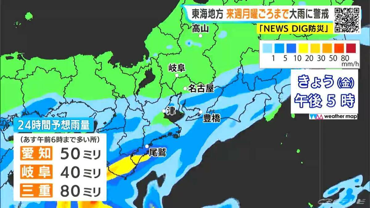 東海地方は月曜日ごろまで大雨おそれ 24時間予想雨量 愛知50ミリ 岐阜40ミリ 三重80ミリ 雨シミュレーション 低い土地の浸水や土砂災害などに注意･警戒を