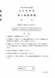 「愛知県公立高校入試2026「社会」の試験問題・解答「“明治”への改元に至るまでの薩摩藩の動きについて述べた文として最も適当なものは…」など全問掲載」の画像1