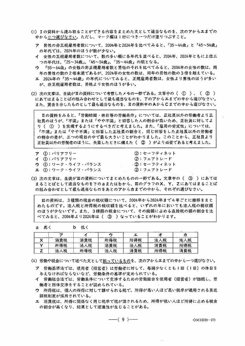 愛知県公立高校入試2026「社会」の試験問題・解答「“明治”への改元に至るまでの薩摩藩の動きについて述べた文として最も適当なものは…」など全問掲載