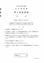 愛知県公立高校入試2026「社会」の試験問題・解答「“明治”への改元に至るまでの薩摩藩の動きについて述べた文として最も適当なものは…」など全問掲載
