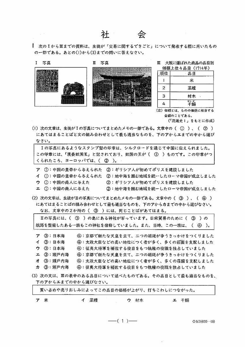 愛知県公立高校入試2026「社会」の試験問題・解答「“明治”への改元に至るまでの薩摩藩の動きについて述べた文として最も適当なものは…」など全問掲載