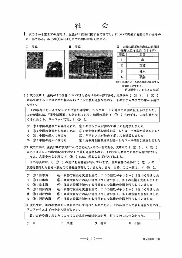 「愛知県公立高校入試2026「社会」の試験問題・解答「“明治”への改元に至るまでの薩摩藩の動きについて述べた文として最も適当なものは…」など全問掲載」の画像