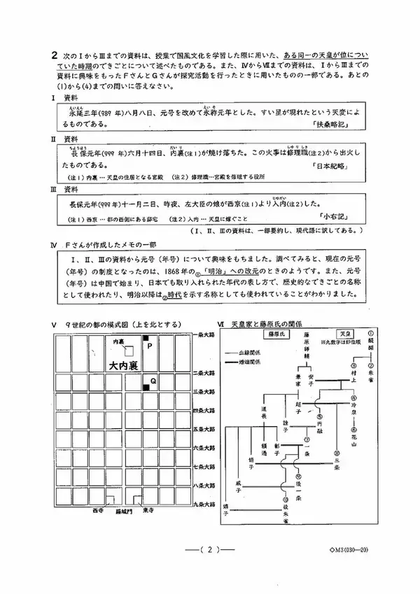 「愛知県公立高校入試2026「社会」の試験問題・解答「“明治”への改元に至るまでの薩摩藩の動きについて述べた文として最も適当なものは…」など全問掲載」の画像
