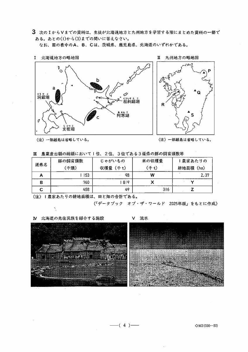 愛知県公立高校入試2026「社会」の試験問題・解答「“明治”への改元に至るまでの薩摩藩の動きについて述べた文として最も適当なものは…」など全問掲載