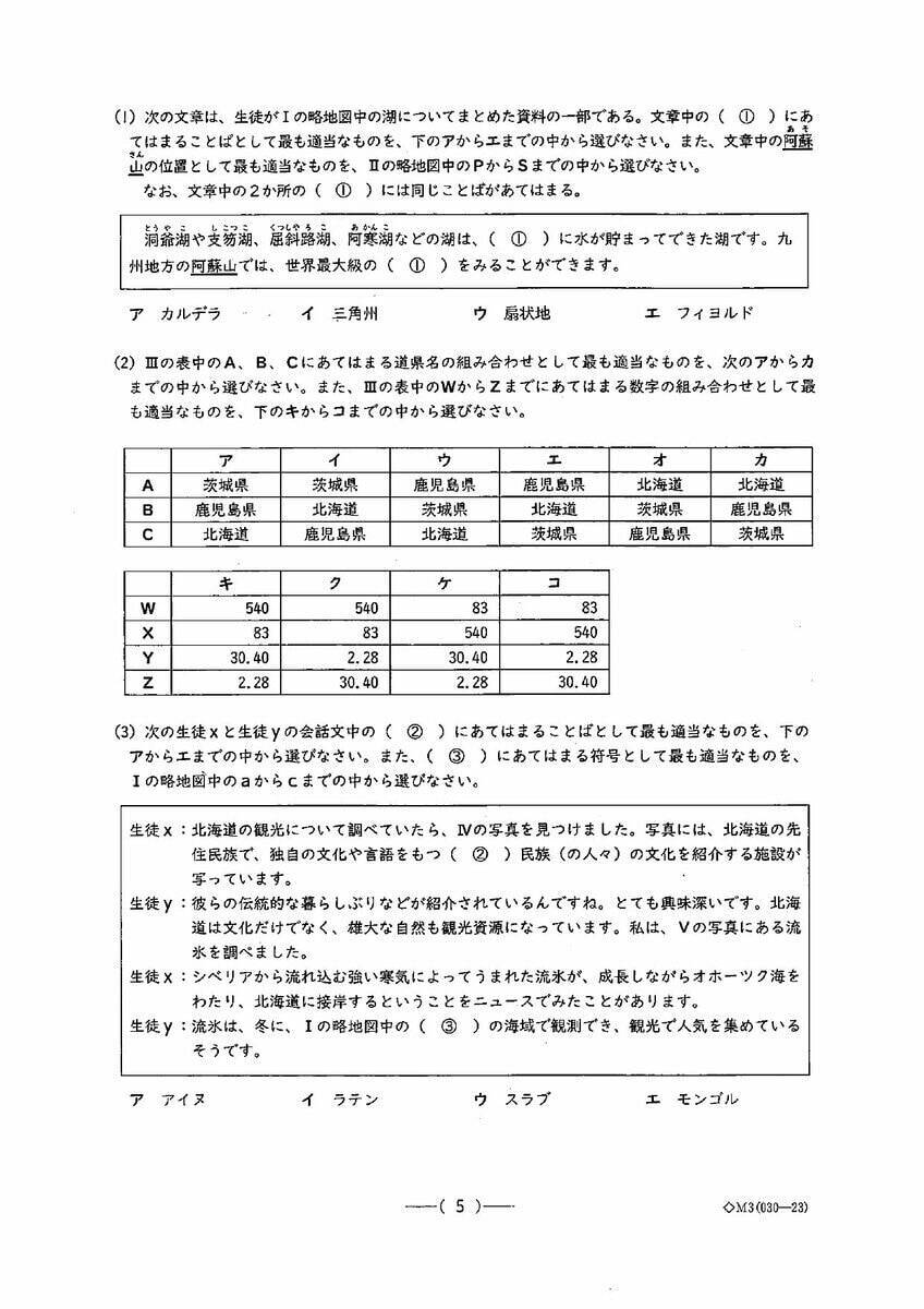 愛知県公立高校入試2026「社会」の試験問題・解答「“明治”への改元に至るまでの薩摩藩の動きについて述べた文として最も適当なものは…」など全問掲載