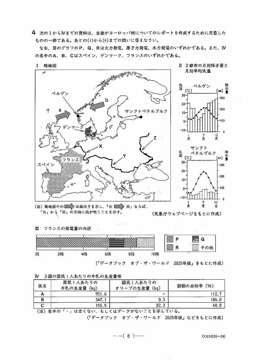 愛知県公立高校入試2026「社会」の試験問題・解答「“明治”への改元に至るまでの薩摩藩の動きについて述べた文として最も適当なものは…」など全問掲載