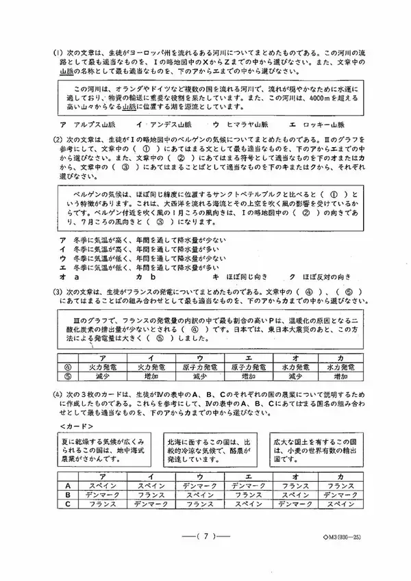「愛知県公立高校入試2026「社会」の試験問題・解答「“明治”への改元に至るまでの薩摩藩の動きについて述べた文として最も適当なものは…」など全問掲載」の画像