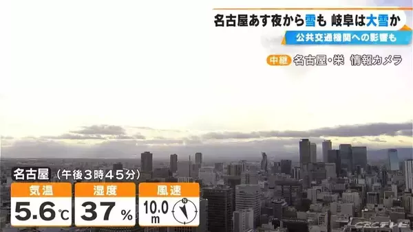 東海地方で“警報級大雪”おそれ あすの予想最低気温 名古屋で-2℃ 尾鷲で-1℃と今季一番の冷え込みに 夜からは名古屋や岐阜の平野部でも積雪か
