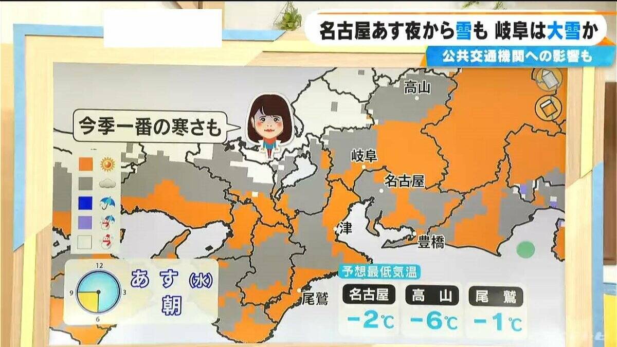 東海地方で“警報級大雪”おそれ あすの予想最低気温 名古屋で-2℃ 尾鷲で-1℃と今季一番の冷え込みに 夜からは名古屋や岐阜の平野部でも積雪か