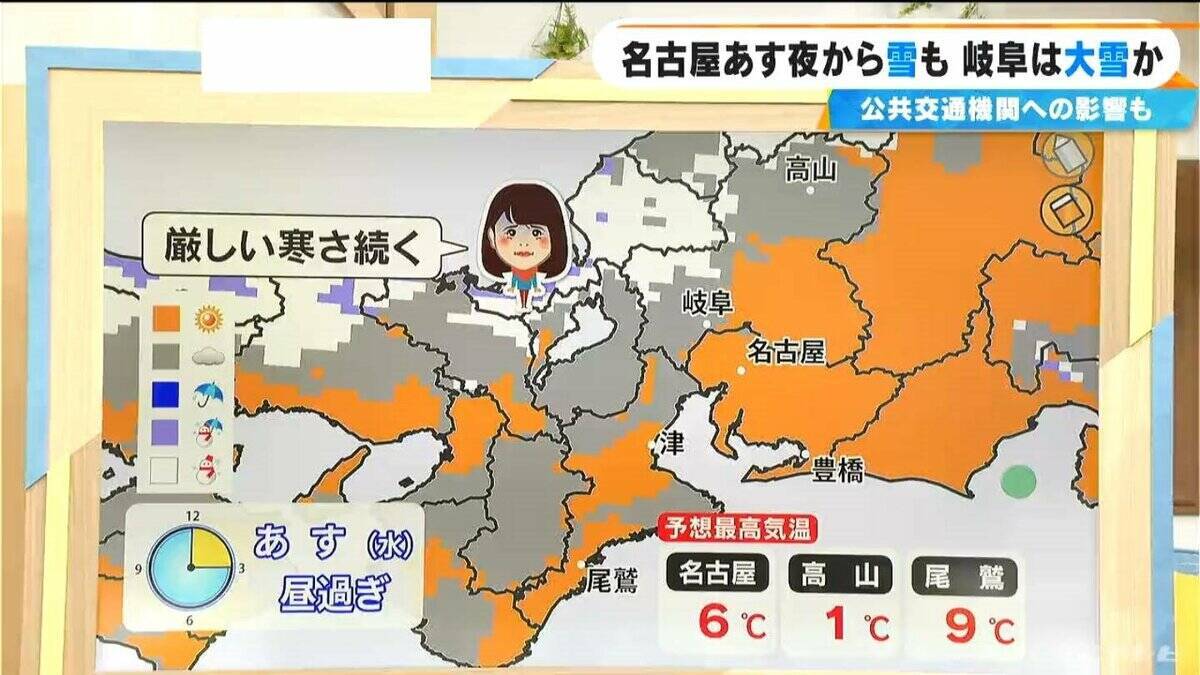 東海地方で“警報級大雪”おそれ あすの予想最低気温 名古屋で-2℃ 尾鷲で-1℃と今季一番の冷え込みに 夜からは名古屋や岐阜の平野部でも積雪か