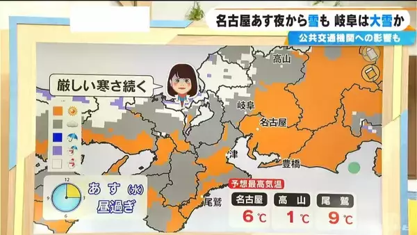 「東海地方で“警報級大雪”おそれ あすの予想最低気温 名古屋で-2℃ 尾鷲で-1℃と今季一番の冷え込みに 夜からは名古屋や岐阜の平野部でも積雪か」の画像