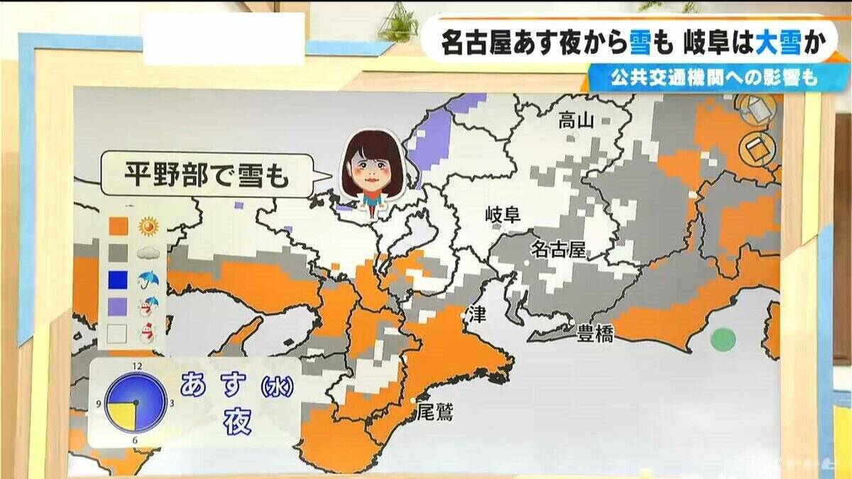 東海地方で“警報級大雪”おそれ あすの予想最低気温 名古屋で-2℃ 尾鷲で-1℃と今季一番の冷え込みに 夜からは名古屋や岐阜の平野部でも積雪か