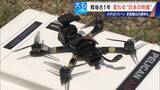 「ドローンは兵器の“主役” 小泉防衛大臣｢新たな危機の時代に｣ 日本も防衛産業支援へ」の画像17