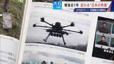 「ドローンは兵器の“主役” 小泉防衛大臣｢新たな危機の時代に｣ 日本も防衛産業支援へ」の画像4