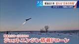「ドローンは兵器の“主役” 小泉防衛大臣｢新たな危機の時代に｣ 日本も防衛産業支援へ」の画像8