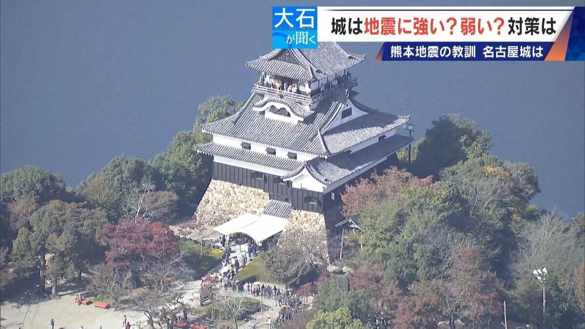 東海地方は大丈夫？名古屋城や国宝･犬山城の耐震対策 ｢文化財保護と防災の両立｣ 来場時に注意すべき点が