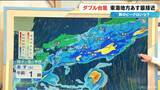 「ダブル台風 東海地方にはあす27日に最接近 台風8号はスピードあげながら日本列島へ 雨シミュレーション 【台風情報】」の画像6