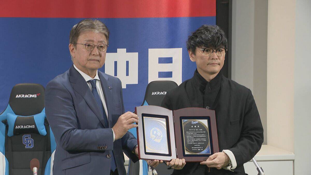 ｢今後提案したいのは“ブラックドアラ”｣ ドラゴンズ90周年の広報アンバサダーにサカナクションのボーカル･山口一郎さん 応援ソングは｢新宝島｣のアレンジVer!?