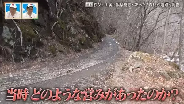 「埼玉県秩父市の森林鉄道に銭湯やパチンコ店はあったのか？廃線跡から娯楽施設の痕跡を探す旅【道との遭遇】」の画像