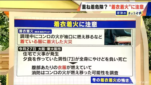 「服の表面を｢火｣が走る… “着衣着火”による死者は毎年100人前後 冬のキッチンは“もふもふ服”に気をつけて」の画像
