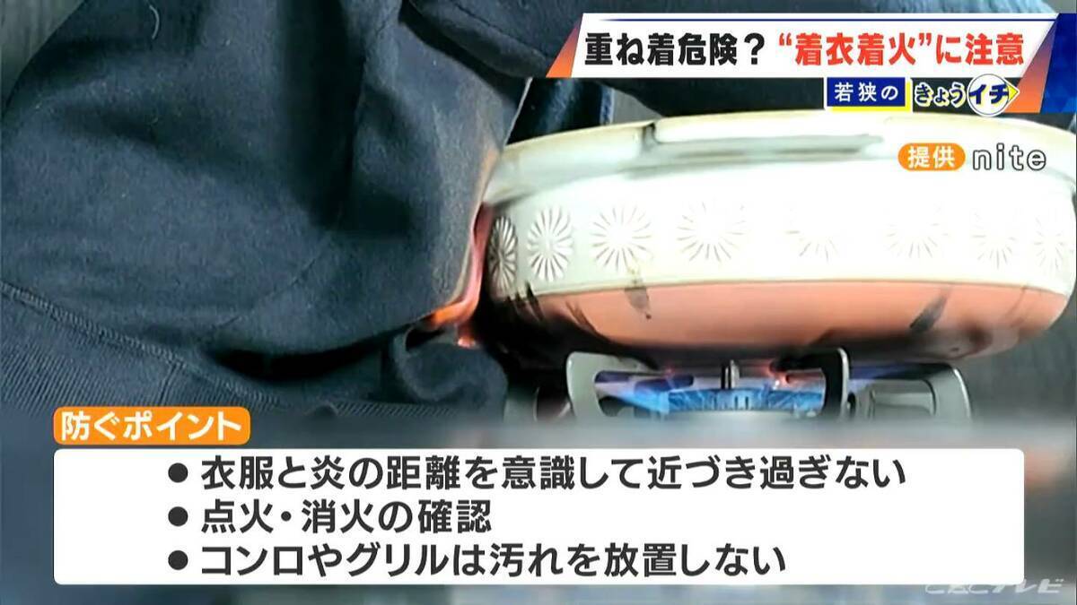 服の表面を｢火｣が走る… “着衣着火”による死者は毎年100人前後 冬のキッチンは“もふもふ服”に気をつけて