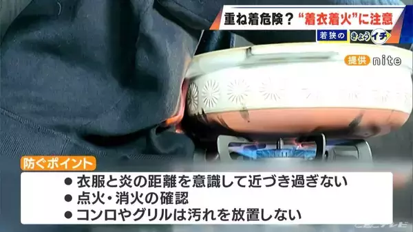 「服の表面を｢火｣が走る… “着衣着火”による死者は毎年100人前後 冬のキッチンは“もふもふ服”に気をつけて」の画像