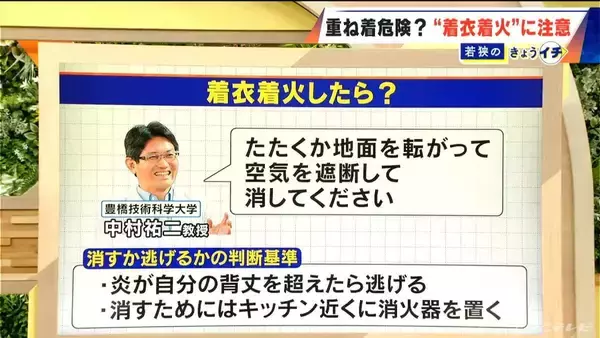 「服の表面を｢火｣が走る… “着衣着火”による死者は毎年100人前後 冬のキッチンは“もふもふ服”に気をつけて」の画像