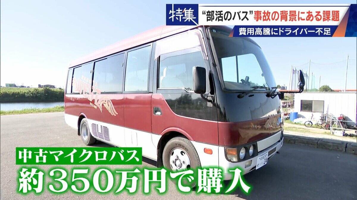 部活の遠征バス 料金2倍で利用激減… 業者への依頼は｢ほぼ0｣ 中古バスを買うチームも