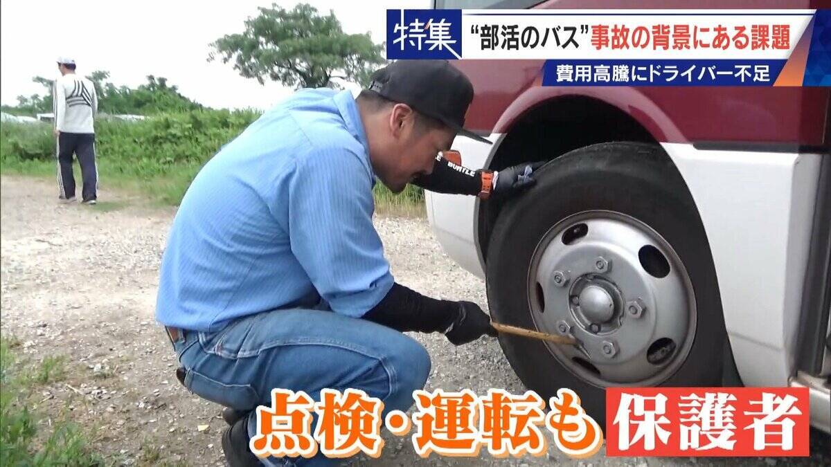 部活の遠征バス 料金2倍で利用激減… 業者への依頼は｢ほぼ0｣ 中古バスを買うチームも