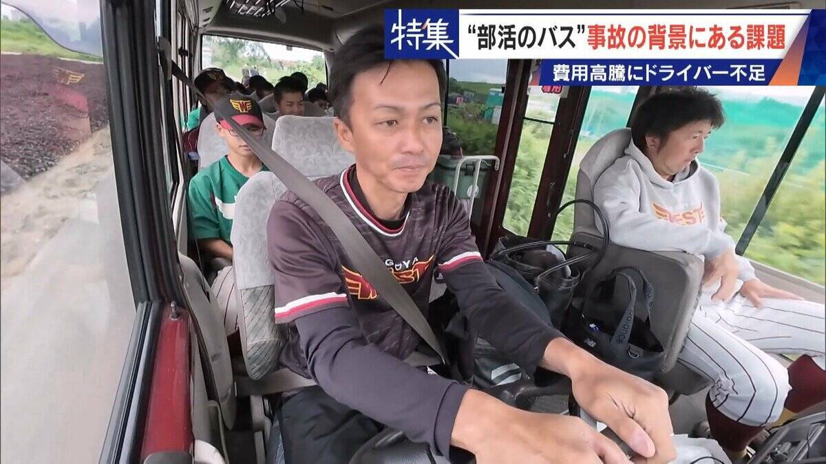 部活の遠征バス 料金2倍で利用激減… 業者への依頼は｢ほぼ0｣ 中古バスを買うチームも