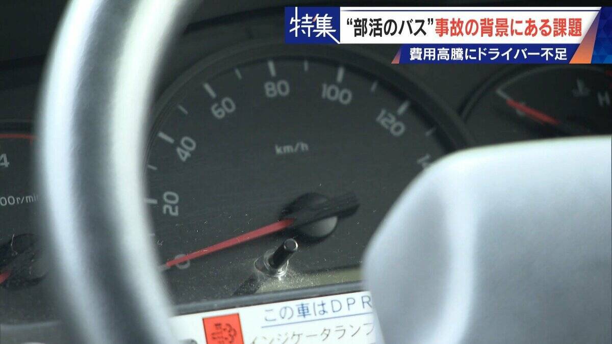 部活の遠征バス 料金2倍で利用激減… 業者への依頼は｢ほぼ0｣ 中古バスを買うチームも