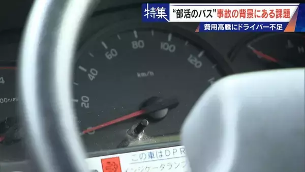 「部活の遠征バス 料金2倍で利用激減… 業者への依頼は｢ほぼ0｣ 中古バスを買うチームも」の画像