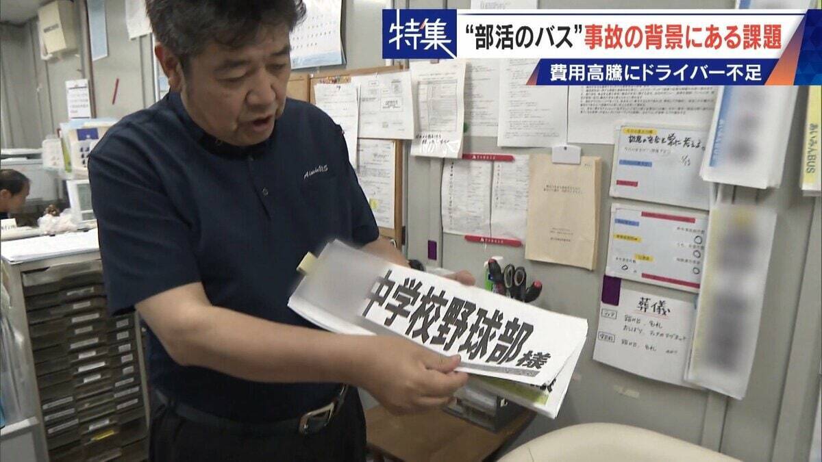 部活の遠征バス 料金2倍で利用激減… 業者への依頼は｢ほぼ0｣ 中古バスを買うチームも